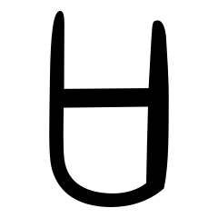 口_甲骨文
