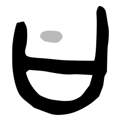 口_金文