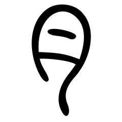 月_小篆